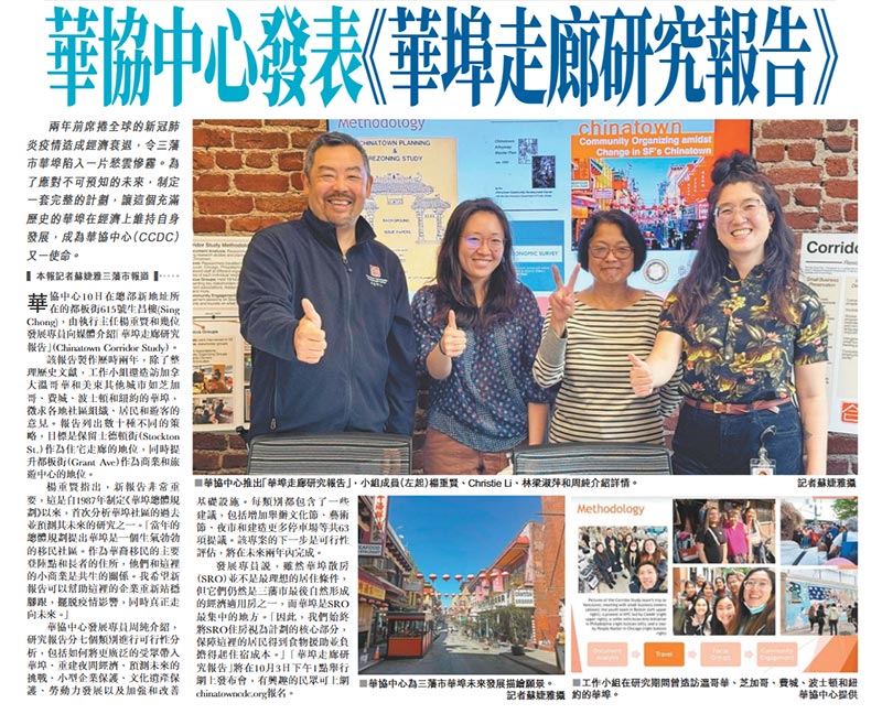 chinatown corridor study san francisco chinatown